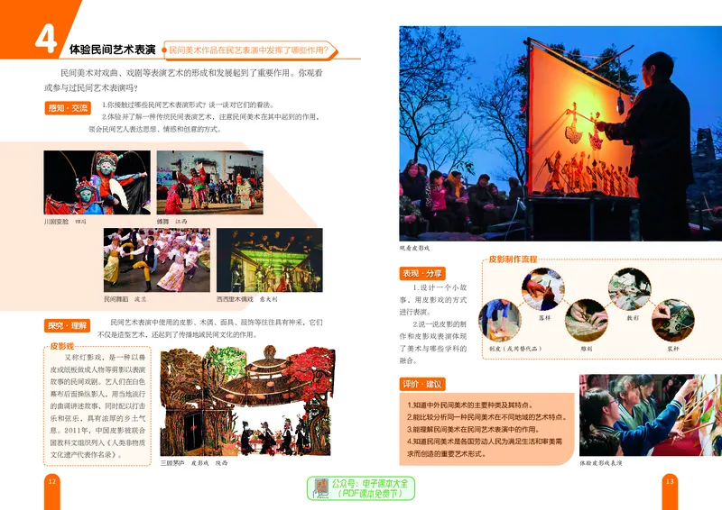 《美术七上（江西赣美版）2024秋_光塔笔记初中课本_初中美术_赣美版》第10页预览
