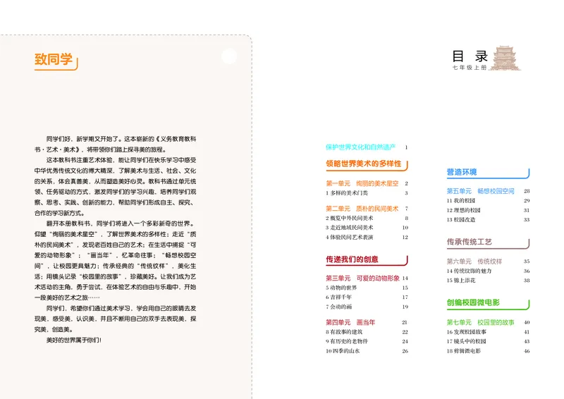 《美术七上（江西赣美版）2024秋_光塔笔记初中课本_初中美术_赣美版》第3页预览