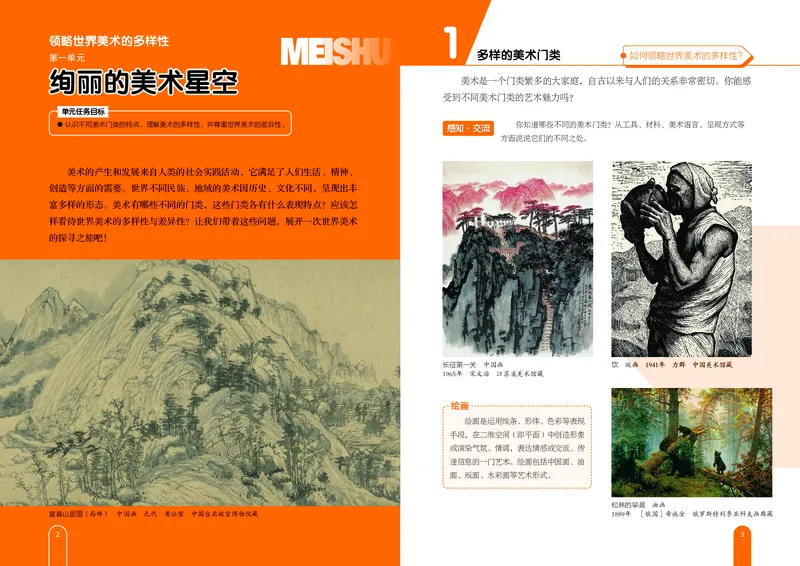《美术七上（江西赣美版）2024秋_光塔笔记初中课本_初中美术_赣美版》第5页预览