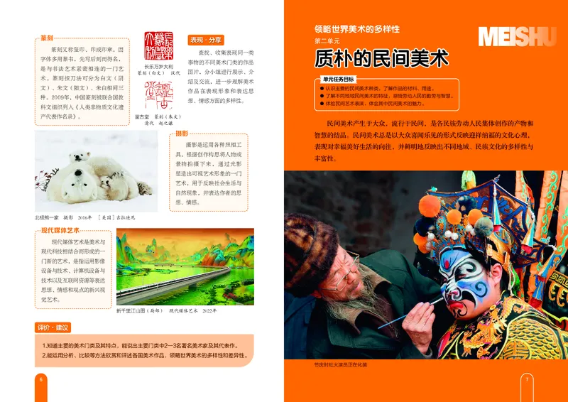 《美术七上（江西赣美版）2024秋_光塔笔记初中课本_初中美术_赣美版》第7页预览