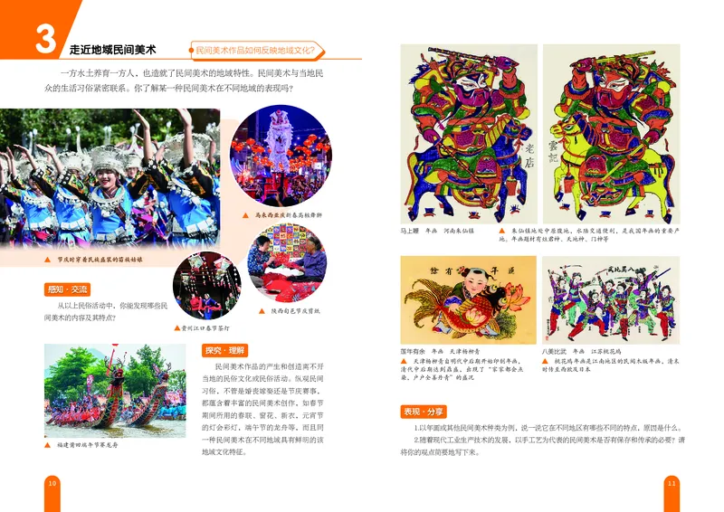 《美术七上（江西赣美版）2024秋_光塔笔记初中课本_初中美术_赣美版》第9页预览