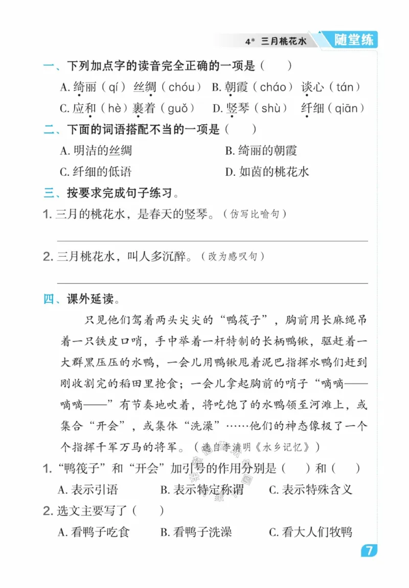 《013.24春语文点拨全解预习单四年级下册公众号米妈家长圈_小学1-6年级全科全套_1-6年级全科下册_四年级_其他补充资料_语文资料》第9页预览