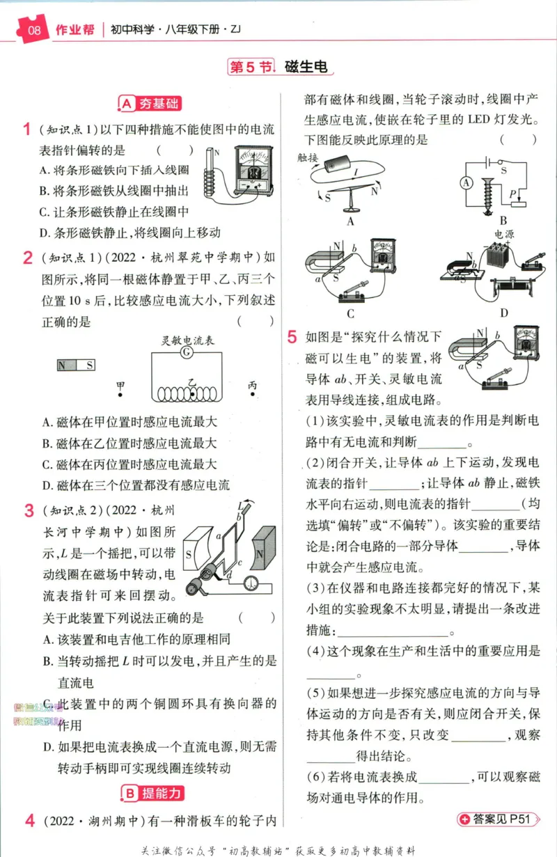 《教材帮8年级下册数学浙教版作业帮_初中7-9年级《教材帮》_007教材帮-初中全科_初中教材帮7-9年级数学》第10页预览