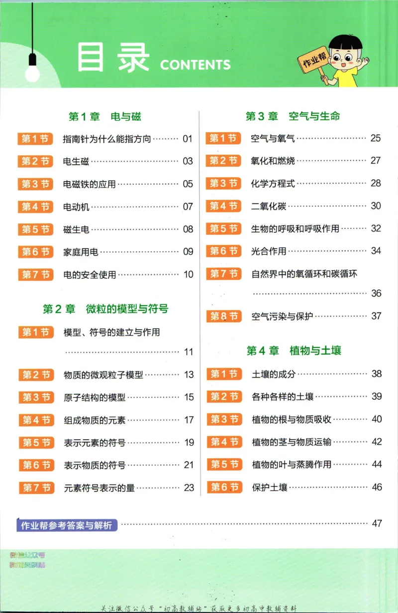 《教材帮8年级下册数学浙教版作业帮_初中7-9年级《教材帮》_007教材帮-初中全科_初中教材帮7-9年级数学》第2页预览
