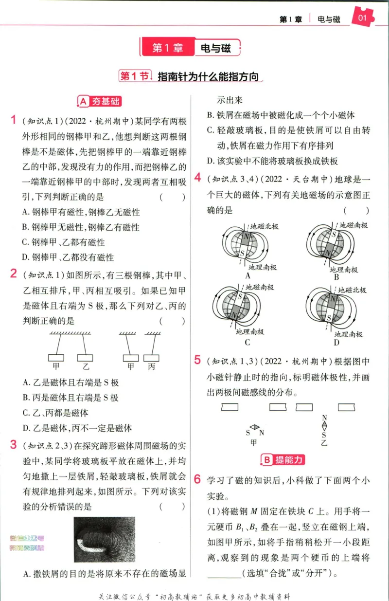 《教材帮8年级下册数学浙教版作业帮_初中7-9年级《教材帮》_007教材帮-初中全科_初中教材帮7-9年级数学》第3页预览