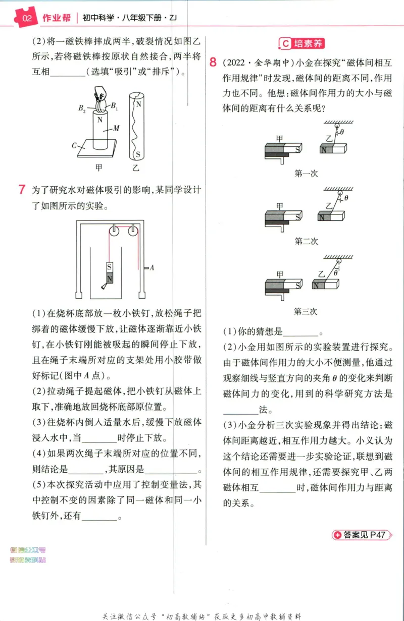 《教材帮8年级下册数学浙教版作业帮_初中7-9年级《教材帮》_007教材帮-初中全科_初中教材帮7-9年级数学》第4页预览