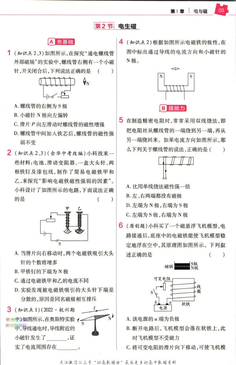 《教材帮8年级下册数学浙教版作业帮_初中7-9年级《教材帮》_007教材帮-初中全科_初中教材帮7-9年级数学》第5页预览