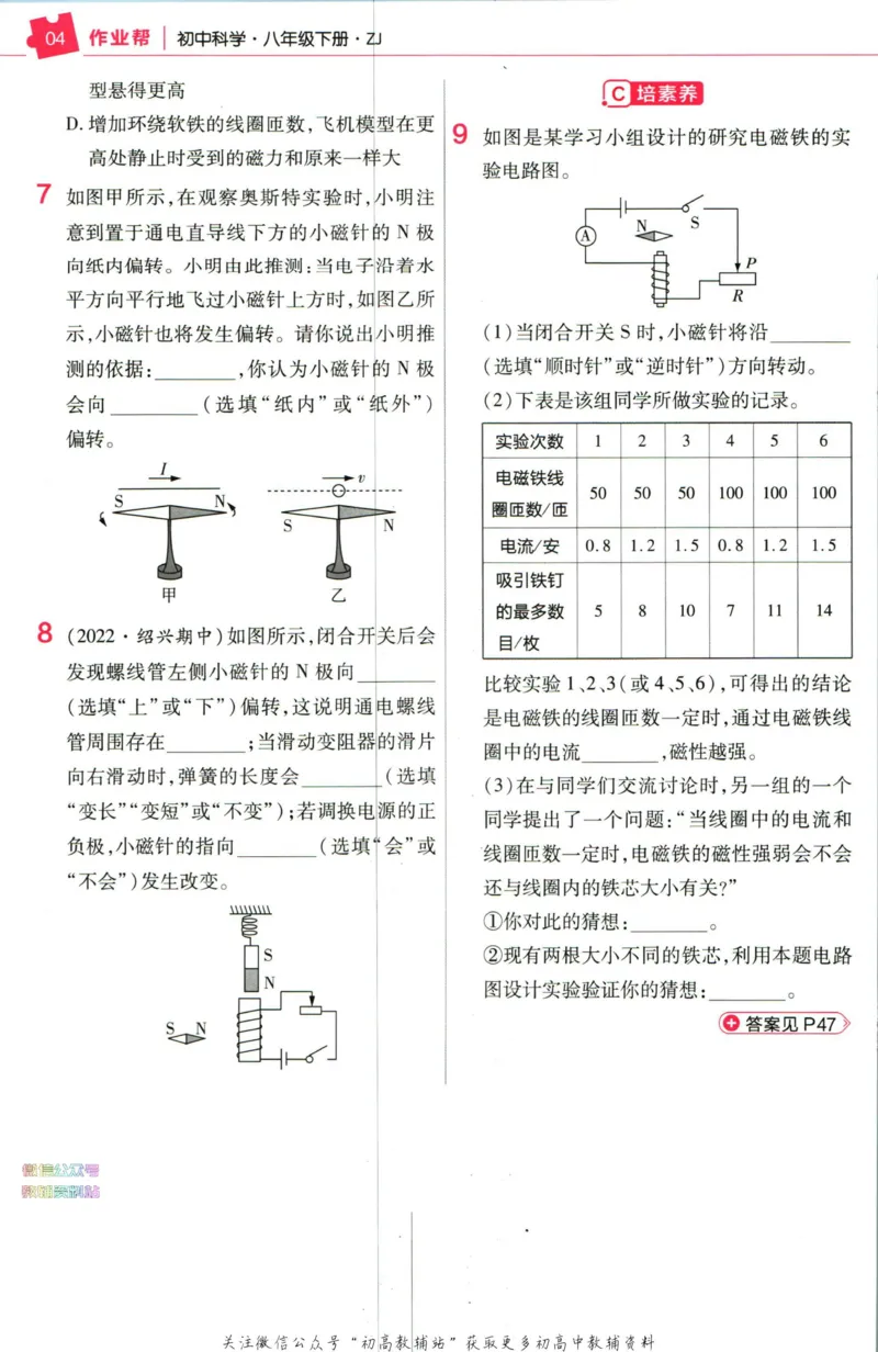 《教材帮8年级下册数学浙教版作业帮_初中7-9年级《教材帮》_007教材帮-初中全科_初中教材帮7-9年级数学》第6页预览