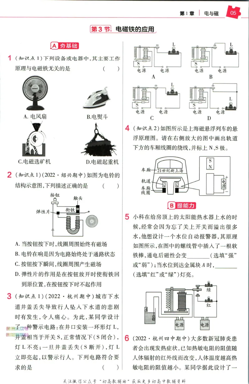 《教材帮8年级下册数学浙教版作业帮_初中7-9年级《教材帮》_007教材帮-初中全科_初中教材帮7-9年级数学》第7页预览