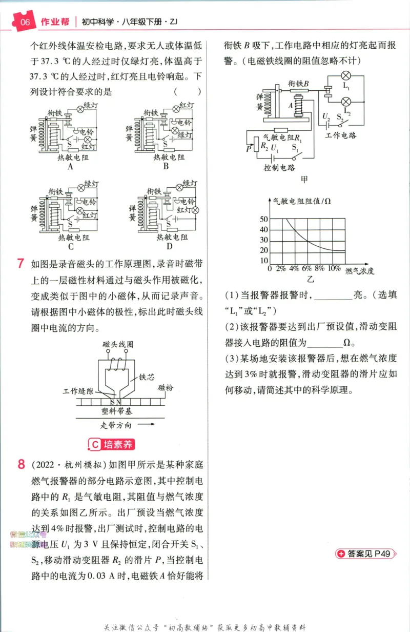 《教材帮8年级下册数学浙教版作业帮_初中7-9年级《教材帮》_007教材帮-初中全科_初中教材帮7-9年级数学》第8页预览