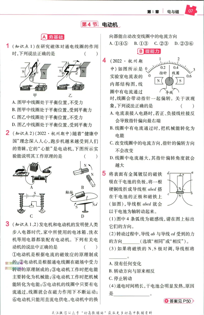 《教材帮8年级下册数学浙教版作业帮_初中7-9年级《教材帮》_007教材帮-初中全科_初中教材帮7-9年级数学》第9页预览