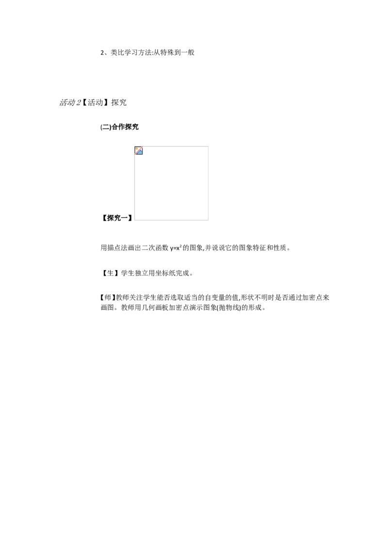 《人教数学九上22.1.2二次函数y=ax²的图象和性质[兰老师]市一等奖优质课_初中7-9年级全科优质公开课_初中数学优质公开课_初中数学9年级上册优质课视频含课件教案》第3页预览