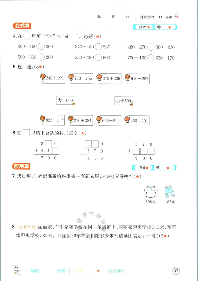 《017.人教版数学一本寒假口算三年级（有答案）公众号：米妈家长圈_小学1-6年级全科全套_1-6年级全科下册_三年级_其他补充资料_寒假衔接资料》第10页预览
