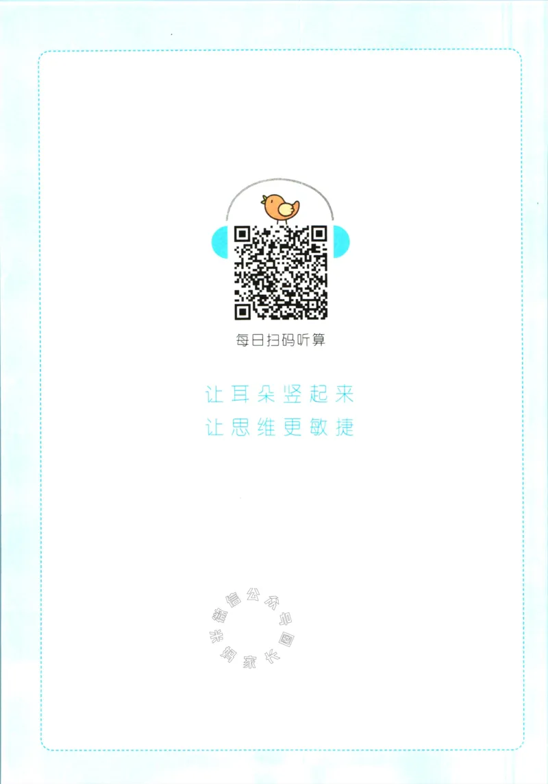 《017.人教版数学一本寒假口算三年级（有答案）公众号：米妈家长圈_小学1-6年级全科全套_1-6年级全科下册_三年级_其他补充资料_寒假衔接资料》第3页预览
