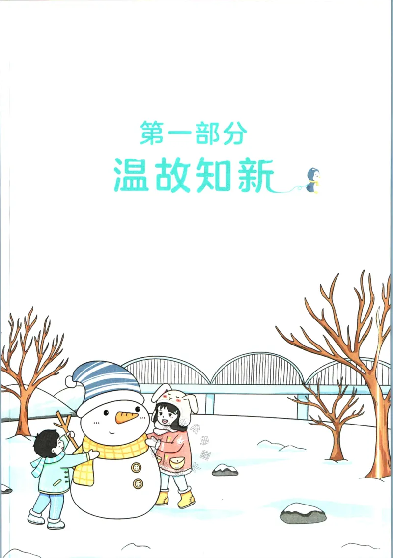 《017.人教版数学一本寒假口算三年级（有答案）公众号：米妈家长圈_小学1-6年级全科全套_1-6年级全科下册_三年级_其他补充资料_寒假衔接资料》第4页预览