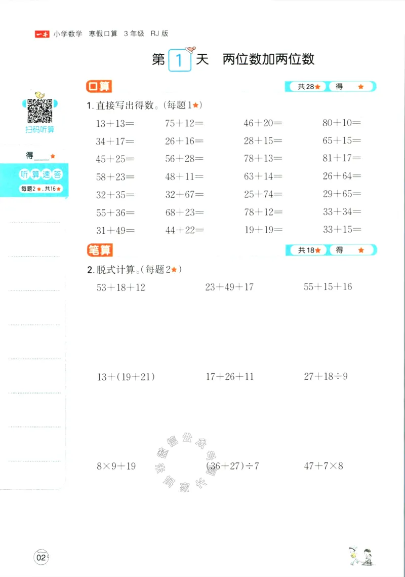 《017.人教版数学一本寒假口算三年级（有答案）公众号：米妈家长圈_小学1-6年级全科全套_1-6年级全科下册_三年级_其他补充资料_寒假衔接资料》第5页预览
