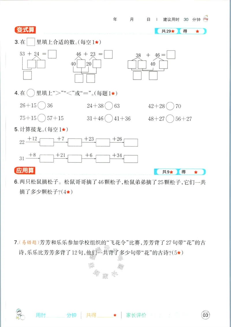 《017.人教版数学一本寒假口算三年级（有答案）公众号：米妈家长圈_小学1-6年级全科全套_1-6年级全科下册_三年级_其他补充资料_寒假衔接资料》第6页预览