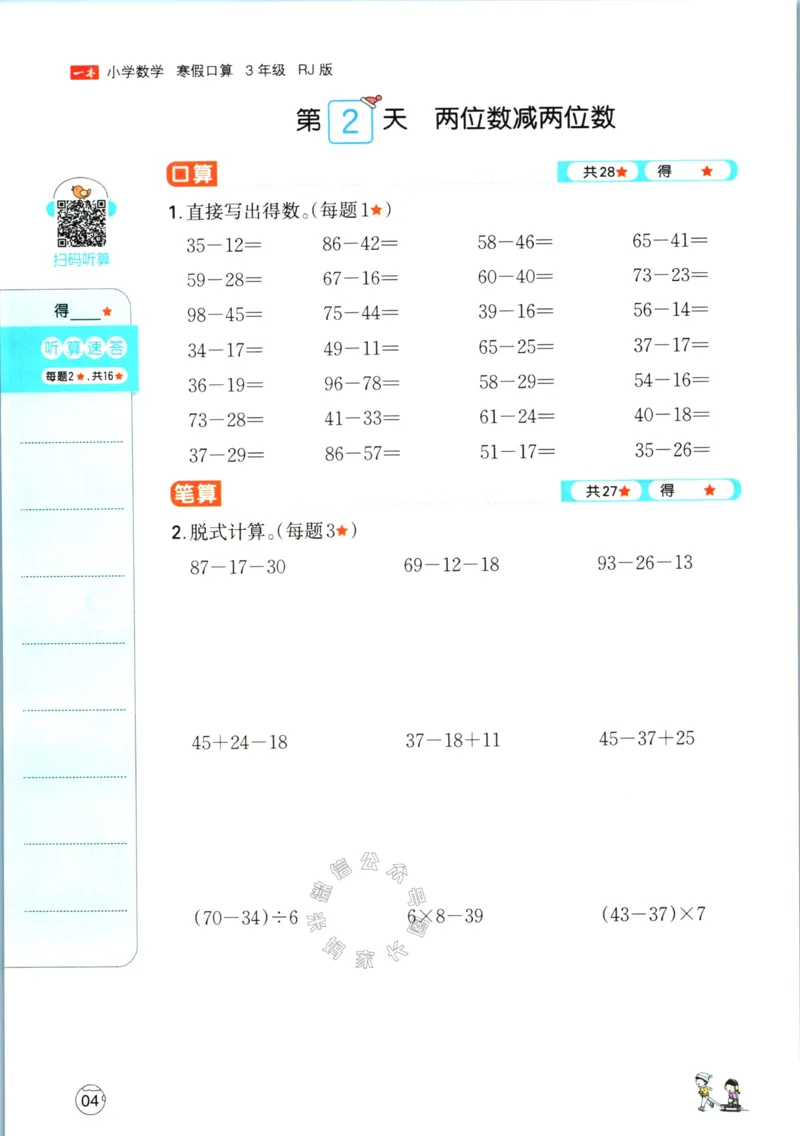 《017.人教版数学一本寒假口算三年级（有答案）公众号：米妈家长圈_小学1-6年级全科全套_1-6年级全科下册_三年级_其他补充资料_寒假衔接资料》第7页预览