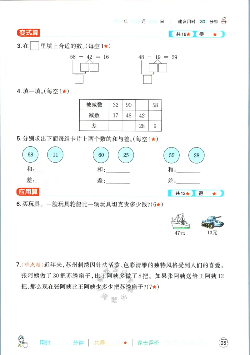 《017.人教版数学一本寒假口算三年级（有答案）公众号：米妈家长圈_小学1-6年级全科全套_1-6年级全科下册_三年级_其他补充资料_寒假衔接资料》第8页预览