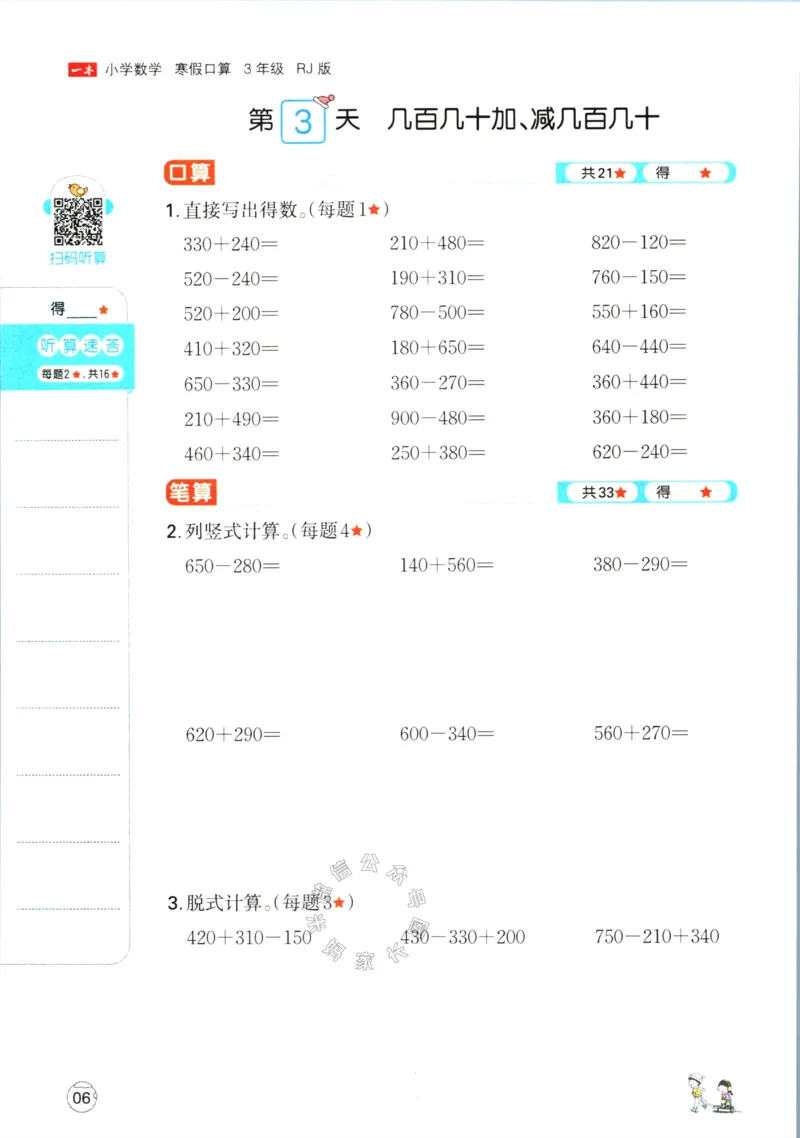 《017.人教版数学一本寒假口算三年级（有答案）公众号：米妈家长圈_小学1-6年级全科全套_1-6年级全科下册_三年级_其他补充资料_寒假衔接资料》第9页预览