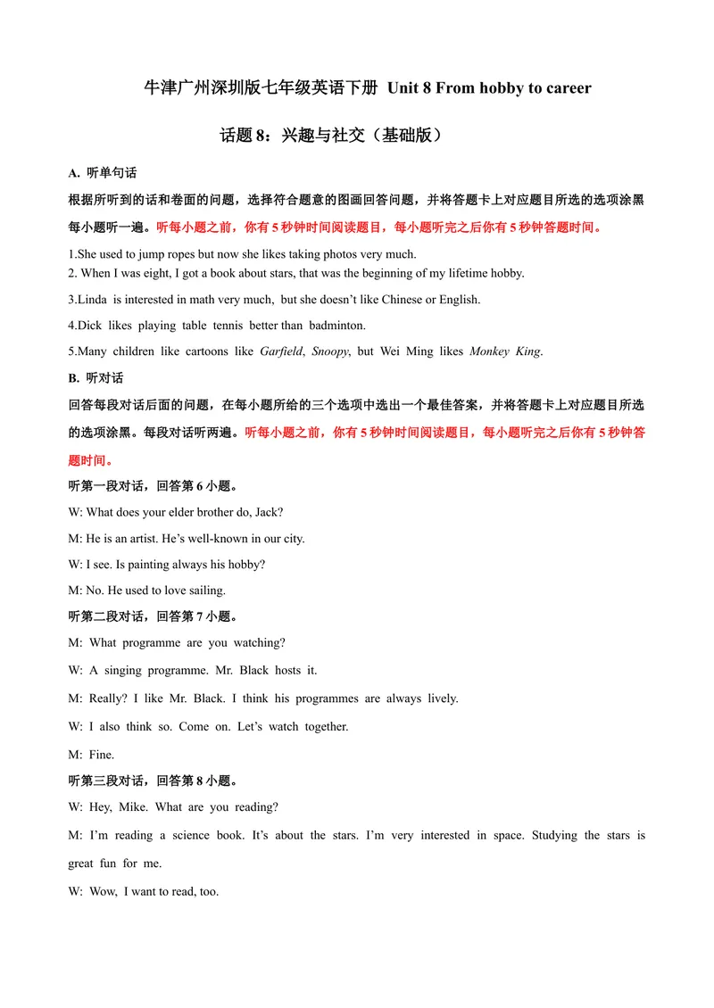《Unit8Fromhobbytocareer话题8兴趣与社交（基础版）录音稿+答案_初中全科目同步习题+精品试卷（7-9年级）_25秋初中英语《同步习题+精品试卷》_初中英语（沪教牛津版）试卷_七年级下册》第1页预览