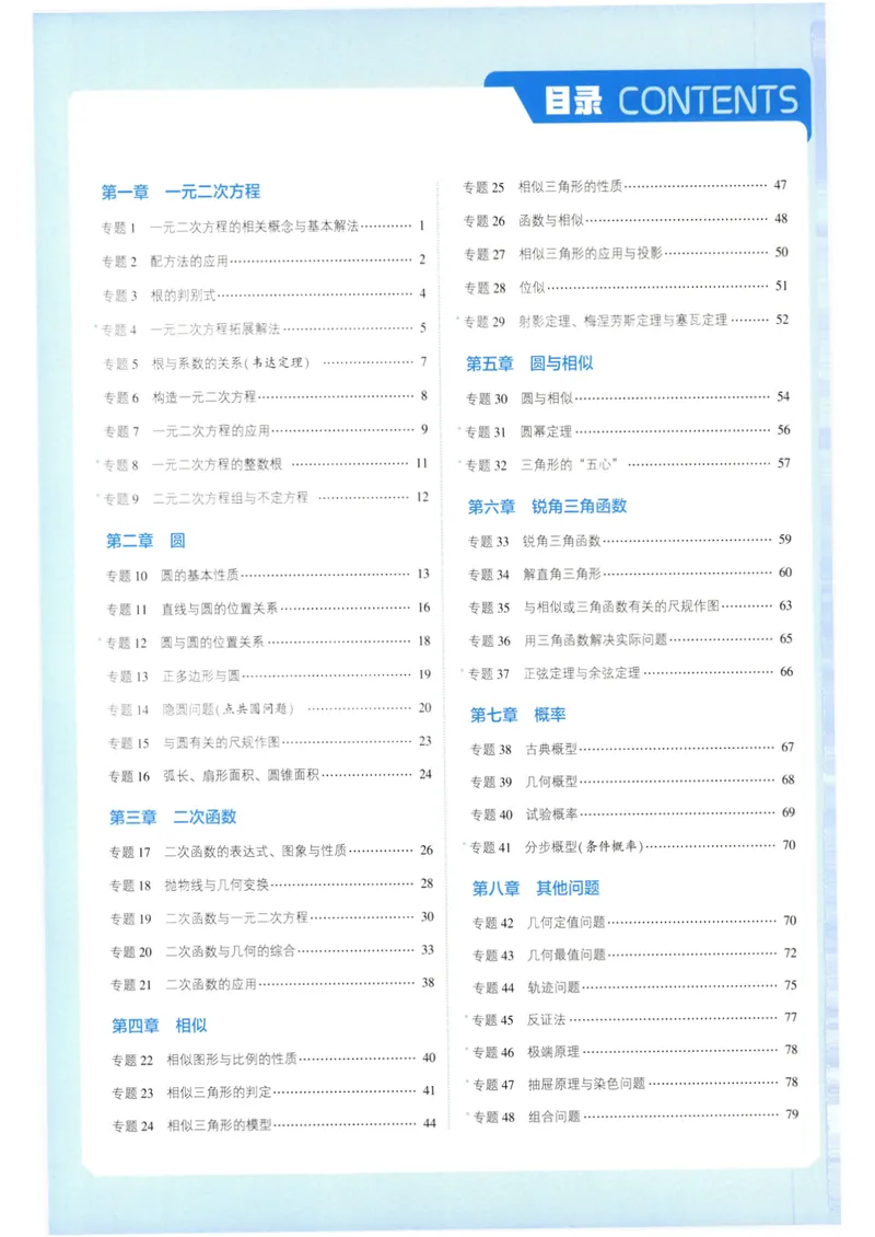 《7星学霸题中题-初中数学-9年级答案_初中全科目同步习题+精品试卷（7-9年级）_25秋初中数学《同步习题+精品试卷》_初中数学人教版试卷_初中数学人教版7-9年级下册》第2页预览