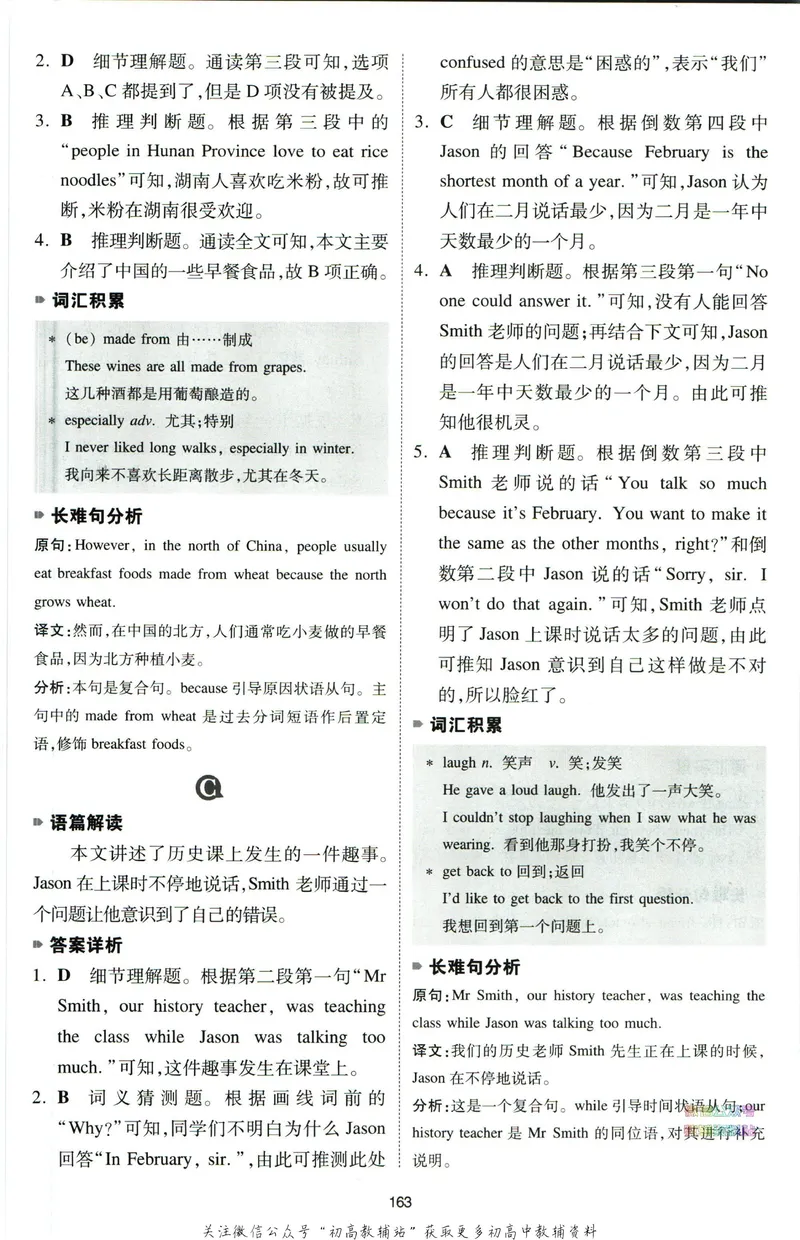 《一本英语阅读理解150篇7年级答案全解全析_初中全科目同步习题+精品试卷（7-9年级）_25秋初中英语《同步习题+精品试卷》_初中英语（人教版）试卷_初中英语7-9年级下册》第10页预览