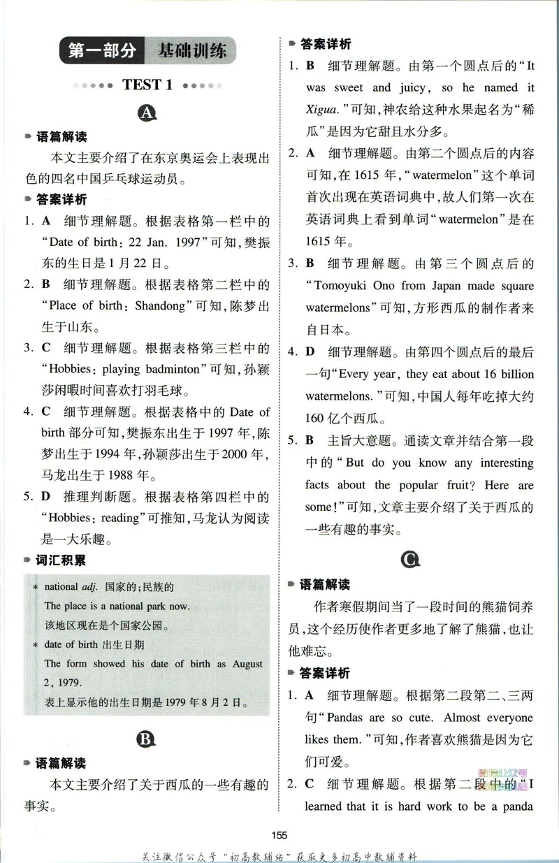 《一本英语阅读理解150篇7年级答案全解全析_初中全科目同步习题+精品试卷（7-9年级）_25秋初中英语《同步习题+精品试卷》_初中英语（人教版）试卷_初中英语7-9年级下册》第2页预览