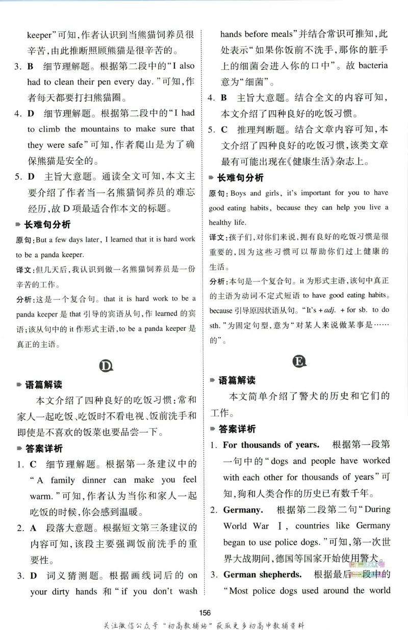 《一本英语阅读理解150篇7年级答案全解全析_初中全科目同步习题+精品试卷（7-9年级）_25秋初中英语《同步习题+精品试卷》_初中英语（人教版）试卷_初中英语7-9年级下册》第3页预览