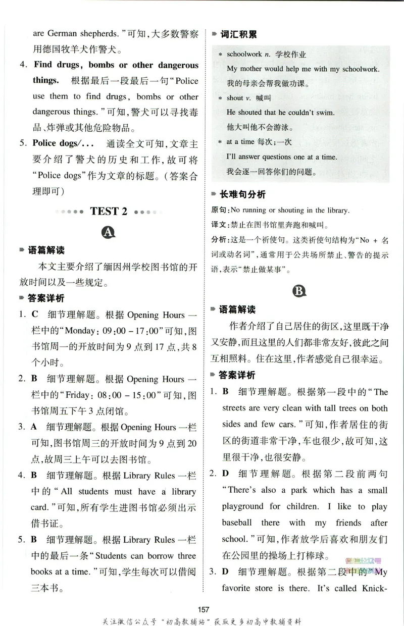 《一本英语阅读理解150篇7年级答案全解全析_初中全科目同步习题+精品试卷（7-9年级）_25秋初中英语《同步习题+精品试卷》_初中英语（人教版）试卷_初中英语7-9年级下册》第4页预览