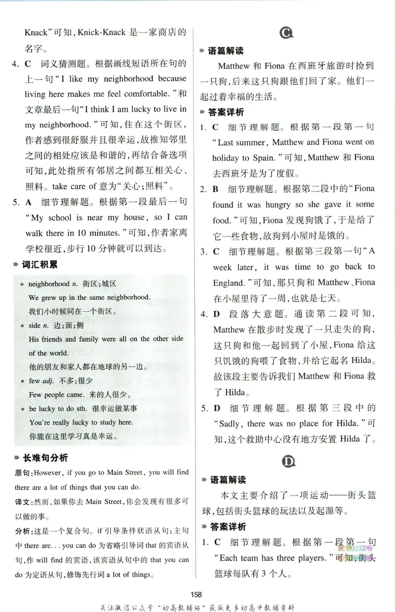 《一本英语阅读理解150篇7年级答案全解全析_初中全科目同步习题+精品试卷（7-9年级）_25秋初中英语《同步习题+精品试卷》_初中英语（人教版）试卷_初中英语7-9年级下册》第5页预览