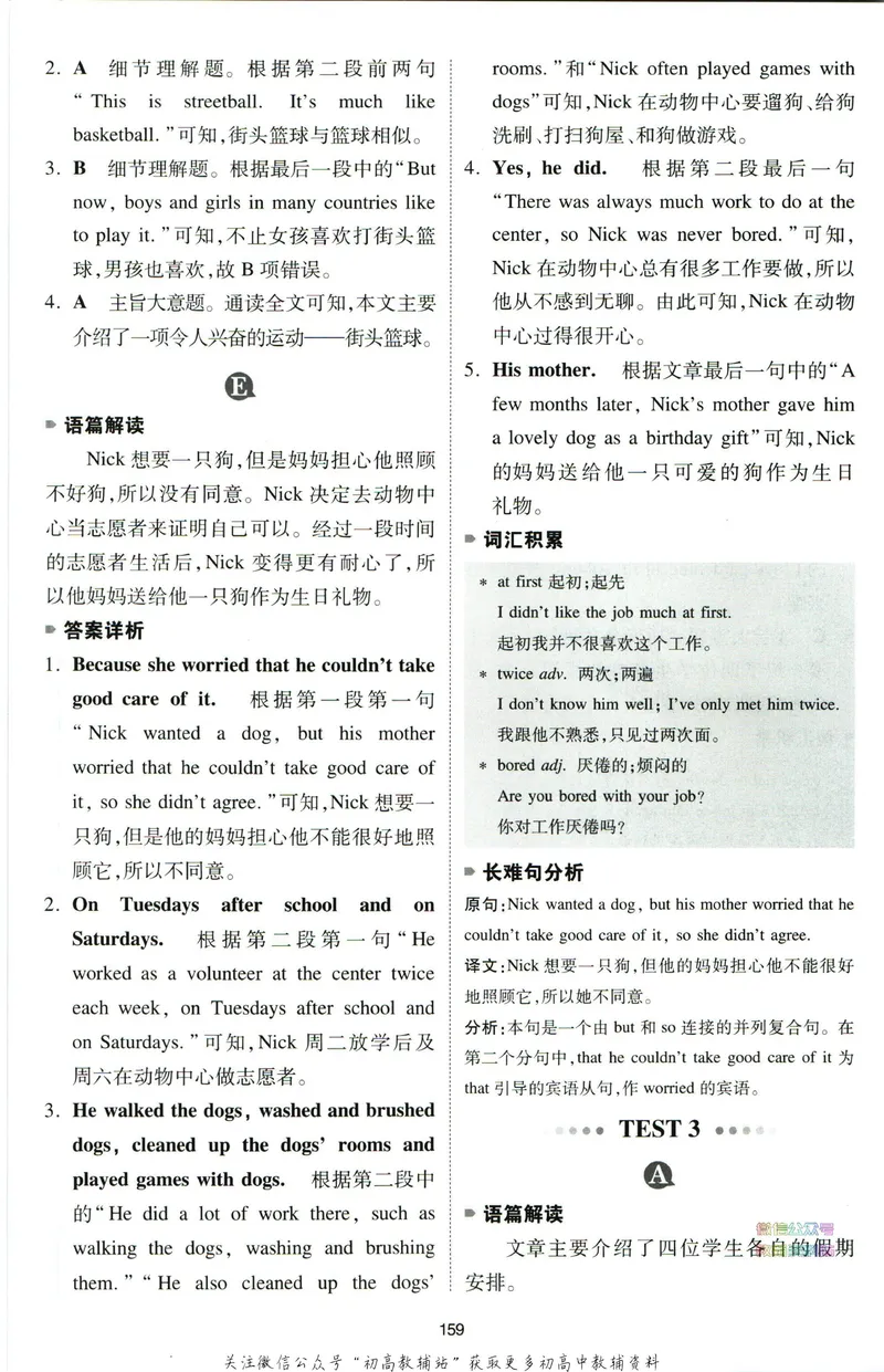 《一本英语阅读理解150篇7年级答案全解全析_初中全科目同步习题+精品试卷（7-9年级）_25秋初中英语《同步习题+精品试卷》_初中英语（人教版）试卷_初中英语7-9年级下册》第6页预览