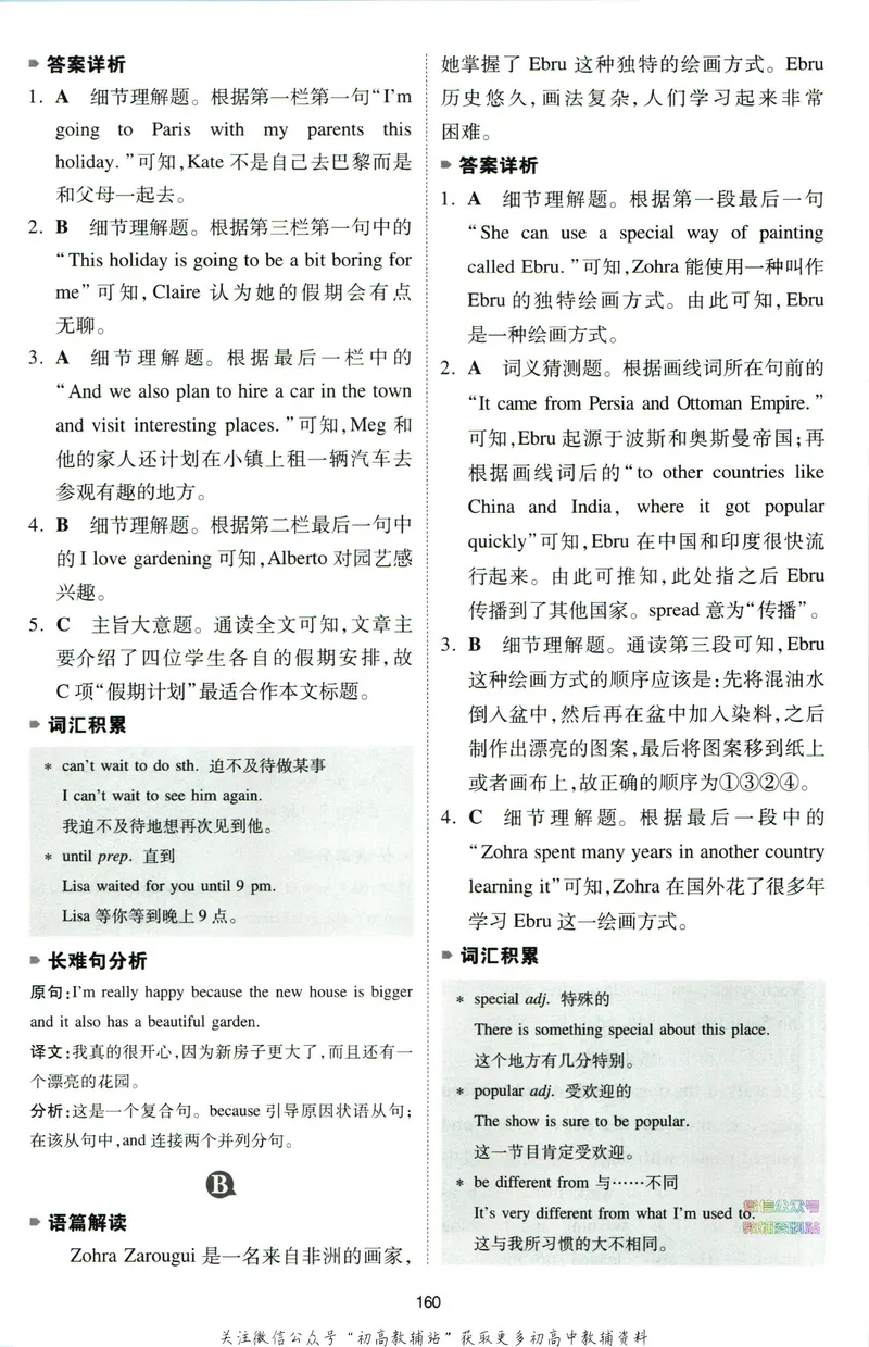 《一本英语阅读理解150篇7年级答案全解全析_初中全科目同步习题+精品试卷（7-9年级）_25秋初中英语《同步习题+精品试卷》_初中英语（人教版）试卷_初中英语7-9年级下册》第7页预览