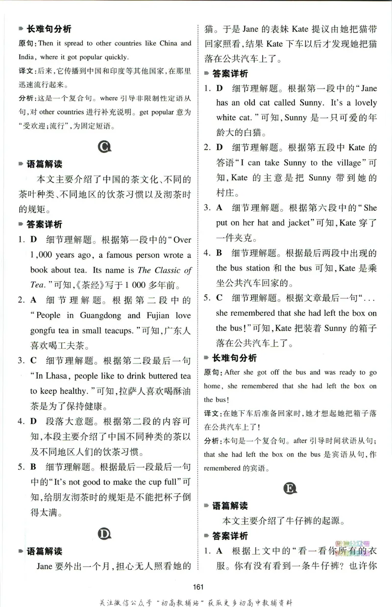 《一本英语阅读理解150篇7年级答案全解全析_初中全科目同步习题+精品试卷（7-9年级）_25秋初中英语《同步习题+精品试卷》_初中英语（人教版）试卷_初中英语7-9年级下册》第8页预览
