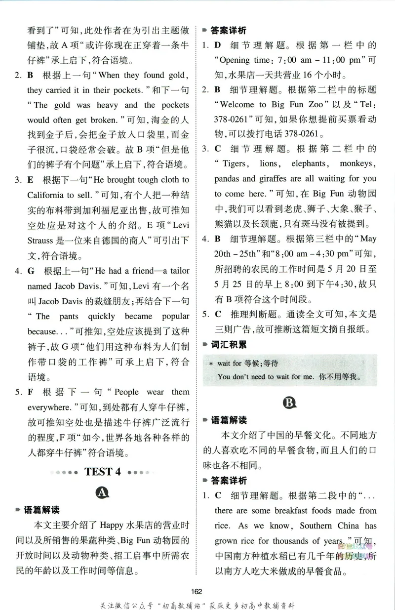 《一本英语阅读理解150篇7年级答案全解全析_初中全科目同步习题+精品试卷（7-9年级）_25秋初中英语《同步习题+精品试卷》_初中英语（人教版）试卷_初中英语7-9年级下册》第9页预览