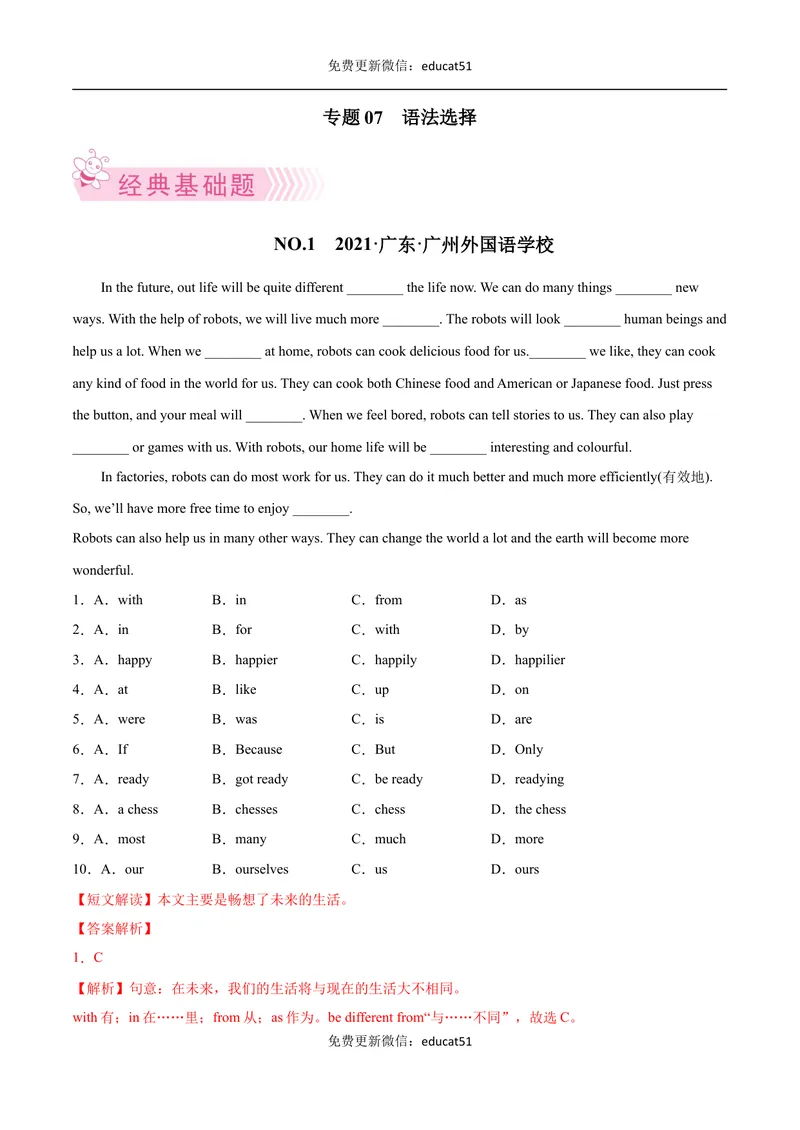 《专题07语法选择（解析版）_初中全科目同步习题+精品试卷（7-9年级）_25秋初中英语《同步习题+精品试卷》_初中英语（沪教牛津版）试卷_七年级下册》第1页预览