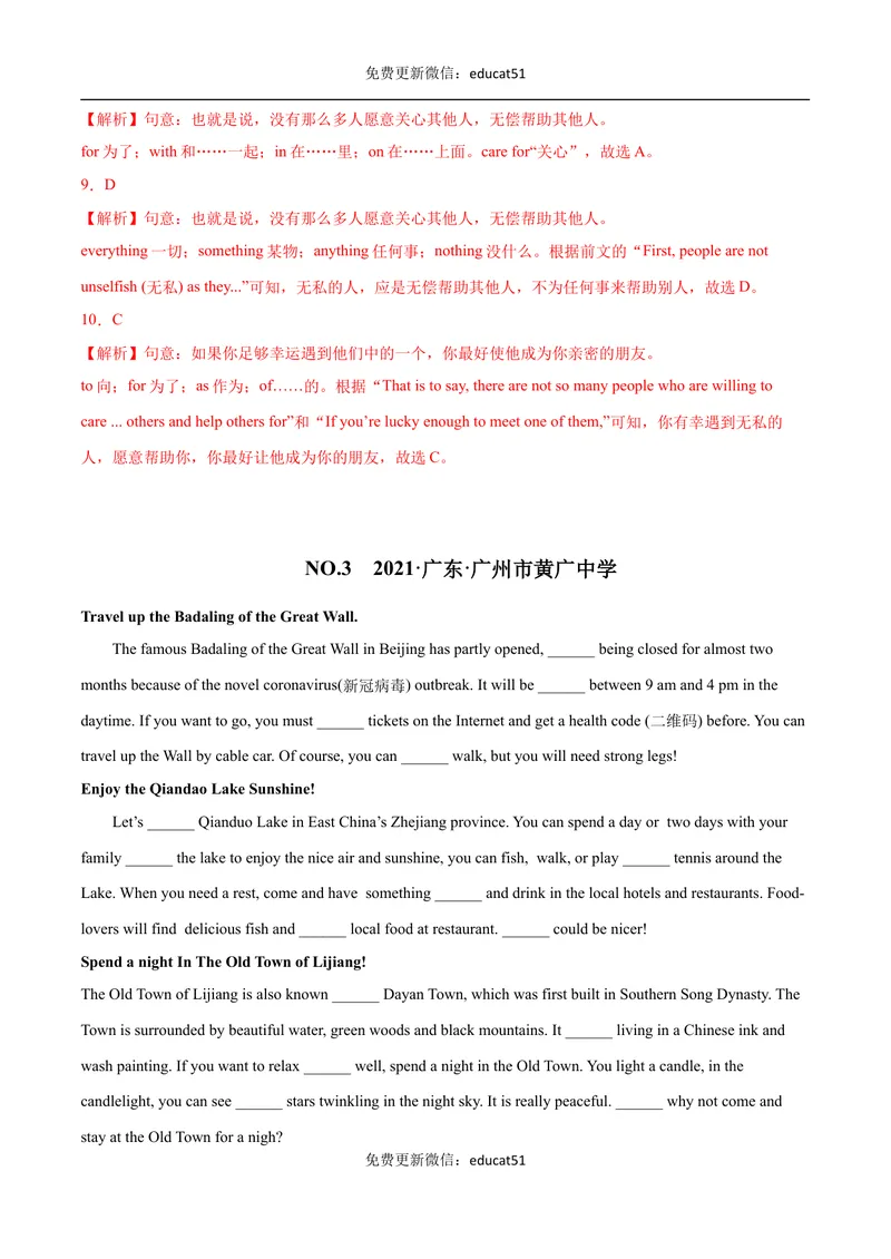 《专题07语法选择（解析版）_初中全科目同步习题+精品试卷（7-9年级）_25秋初中英语《同步习题+精品试卷》_初中英语（沪教牛津版）试卷_七年级下册》第5页预览