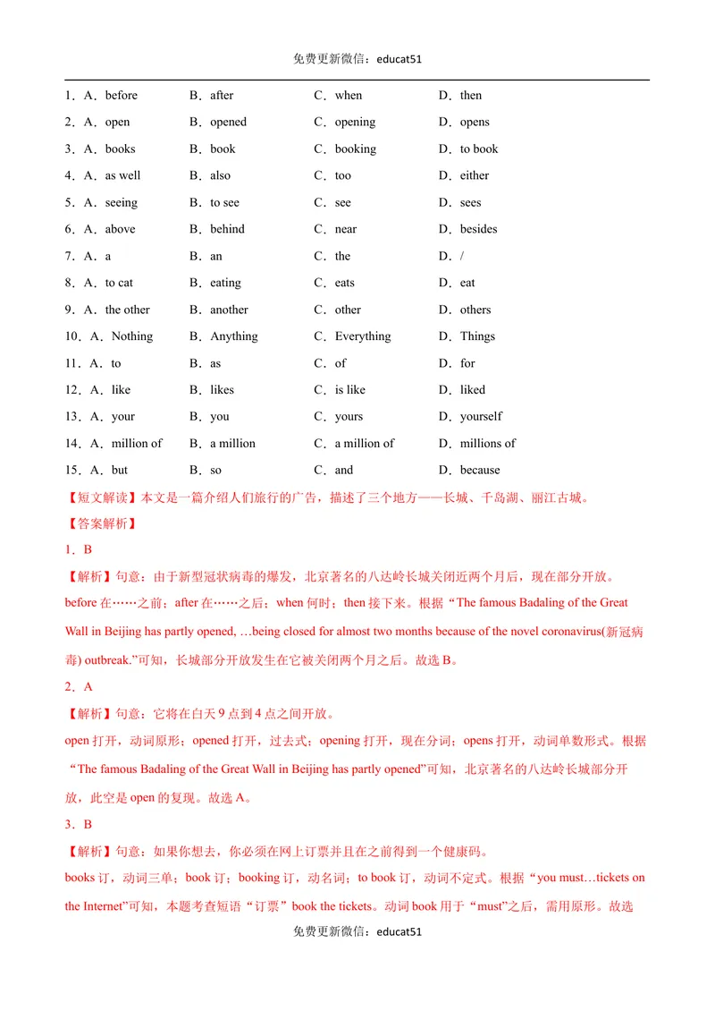 《专题07语法选择（解析版）_初中全科目同步习题+精品试卷（7-9年级）_25秋初中英语《同步习题+精品试卷》_初中英语（沪教牛津版）试卷_七年级下册》第6页预览