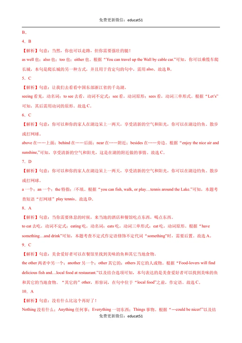《专题07语法选择（解析版）_初中全科目同步习题+精品试卷（7-9年级）_25秋初中英语《同步习题+精品试卷》_初中英语（沪教牛津版）试卷_七年级下册》第7页预览
