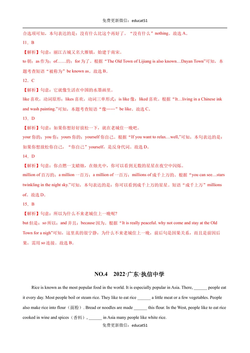 《专题07语法选择（解析版）_初中全科目同步习题+精品试卷（7-9年级）_25秋初中英语《同步习题+精品试卷》_初中英语（沪教牛津版）试卷_七年级下册》第8页预览