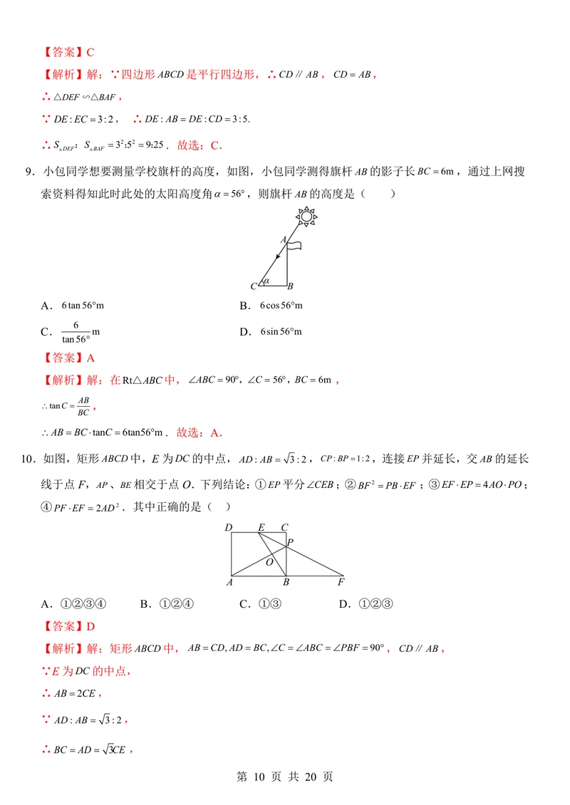 《青岛9上数学第1次月考第1-2章_初中全科目《第一次月考试卷》7-9年级上册_2026版初中《第一次月考》9年级上册（语数外）（人教、北师等多版本）_9年级数学上》第10页预览
