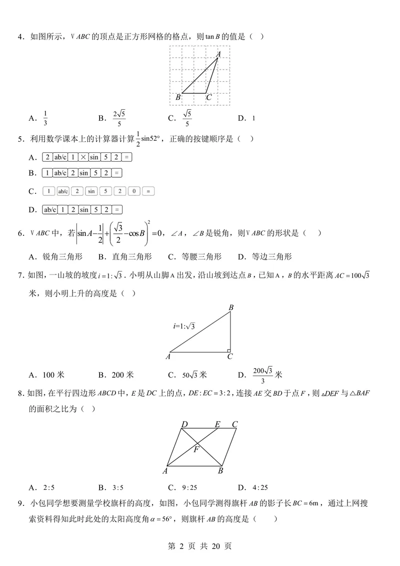 《青岛9上数学第1次月考第1-2章_初中全科目《第一次月考试卷》7-9年级上册_2026版初中《第一次月考》9年级上册（语数外）（人教、北师等多版本）_9年级数学上》第2页预览