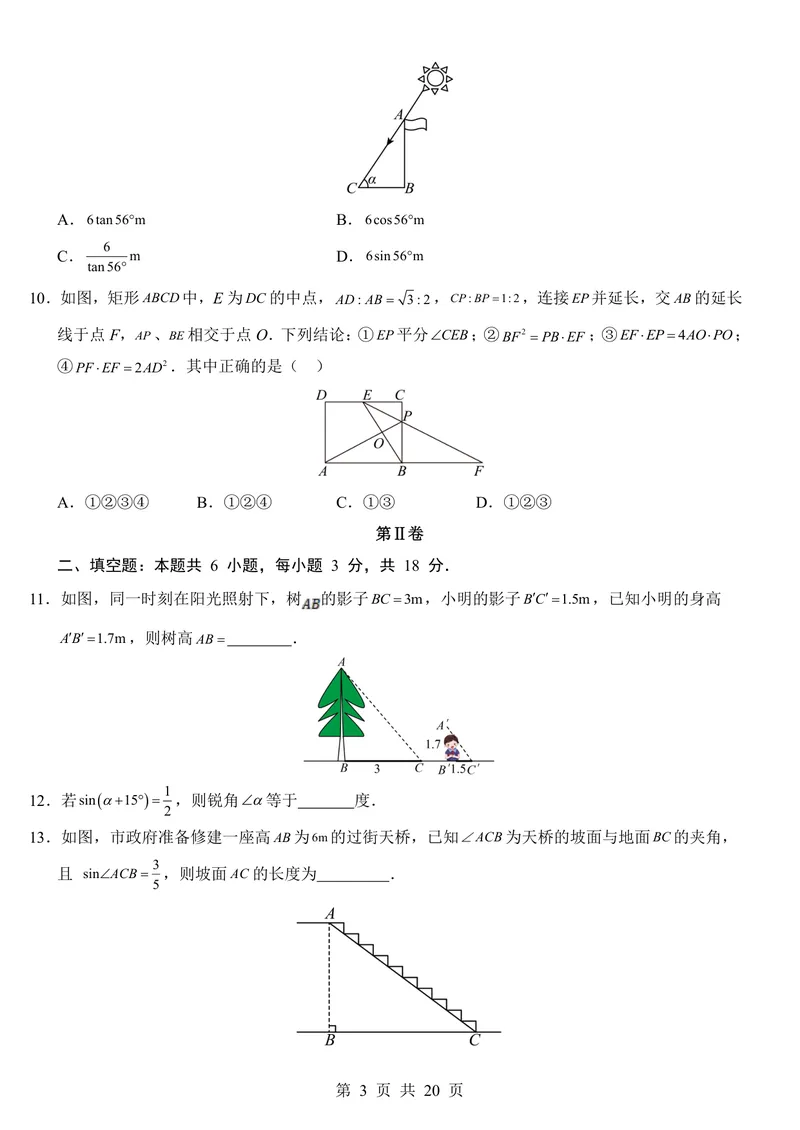 《青岛9上数学第1次月考第1-2章_初中全科目《第一次月考试卷》7-9年级上册_2026版初中《第一次月考》9年级上册（语数外）（人教、北师等多版本）_9年级数学上》第3页预览