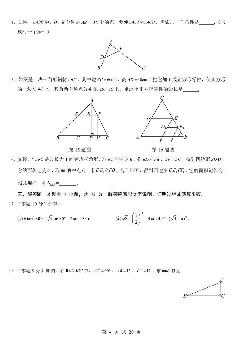 《青岛9上数学第1次月考第1-2章_初中全科目《第一次月考试卷》7-9年级上册_2026版初中《第一次月考》9年级上册（语数外）（人教、北师等多版本）_9年级数学上》第4页预览