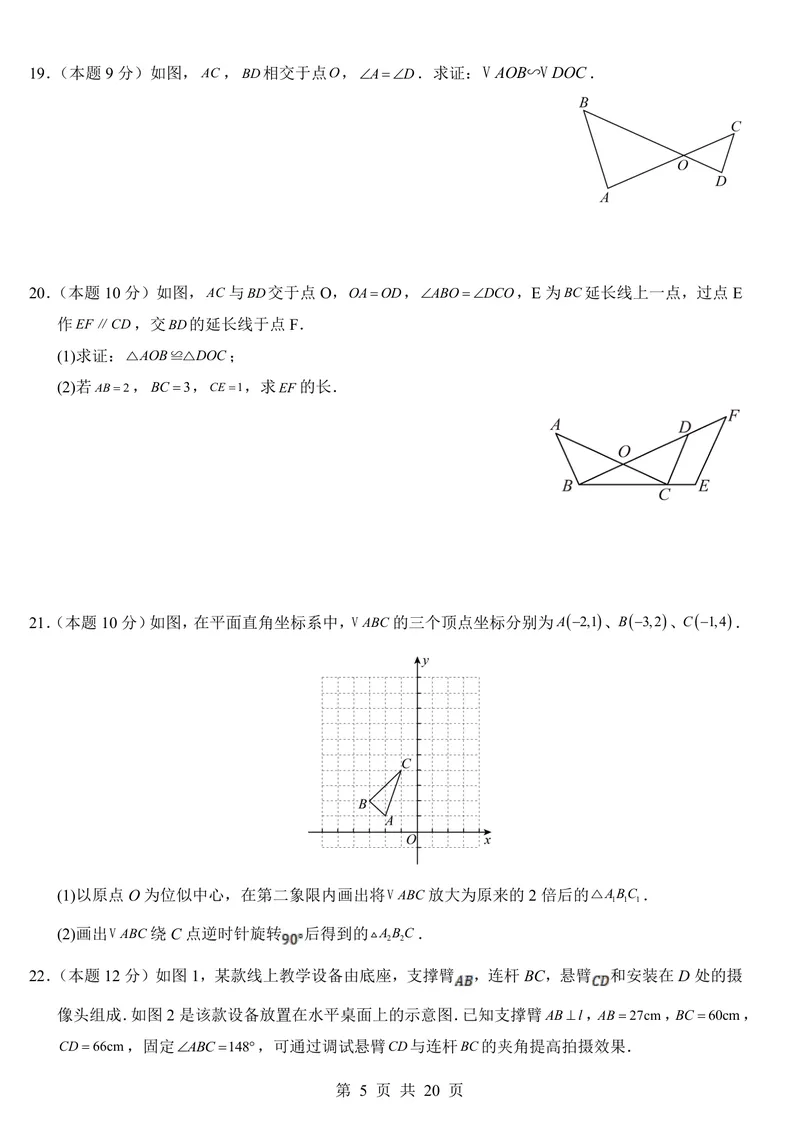 《青岛9上数学第1次月考第1-2章_初中全科目《第一次月考试卷》7-9年级上册_2026版初中《第一次月考》9年级上册（语数外）（人教、北师等多版本）_9年级数学上》第5页预览