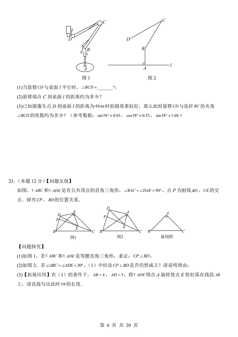 《青岛9上数学第1次月考第1-2章_初中全科目《第一次月考试卷》7-9年级上册_2026版初中《第一次月考》9年级上册（语数外）（人教、北师等多版本）_9年级数学上》第6页预览