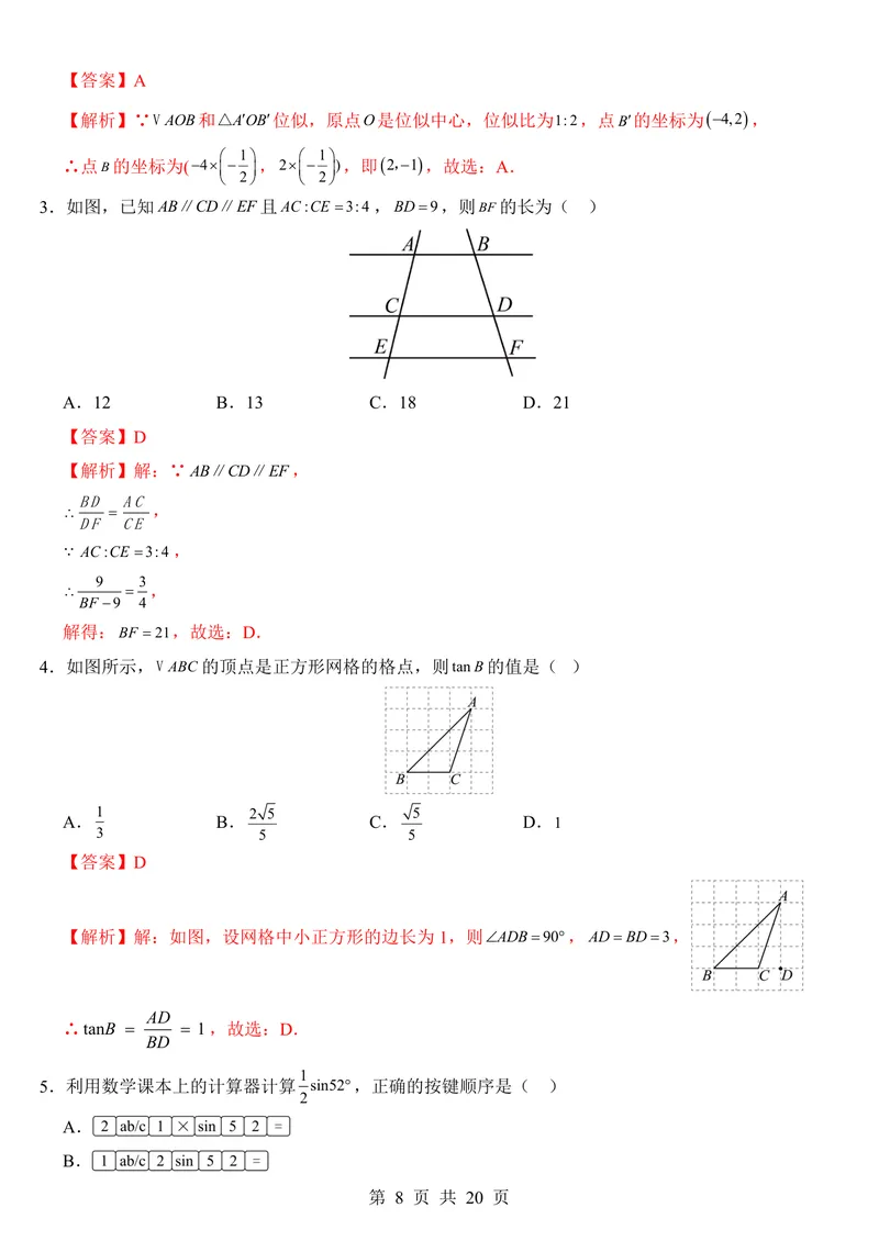《青岛9上数学第1次月考第1-2章_初中全科目《第一次月考试卷》7-9年级上册_2026版初中《第一次月考》9年级上册（语数外）（人教、北师等多版本）_9年级数学上》第8页预览