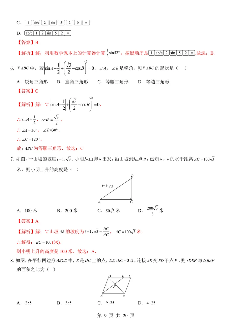 《青岛9上数学第1次月考第1-2章_初中全科目《第一次月考试卷》7-9年级上册_2026版初中《第一次月考》9年级上册（语数外）（人教、北师等多版本）_9年级数学上》第9页预览