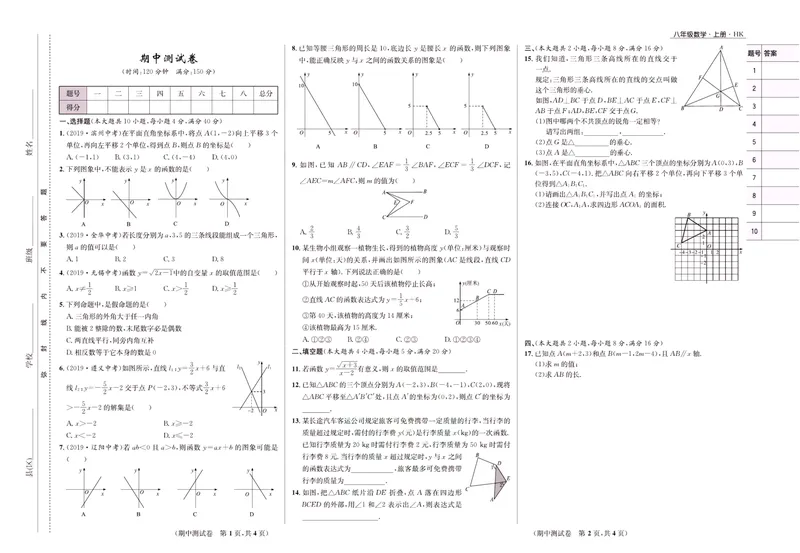 《一卷好题·八年级上册数学沪科版·正文_初中全科目同步习题+精品试卷（7-9年级）_25秋初中数学《同步习题+精品试卷》_初中数学沪科版试卷_一卷好题》第10页预览