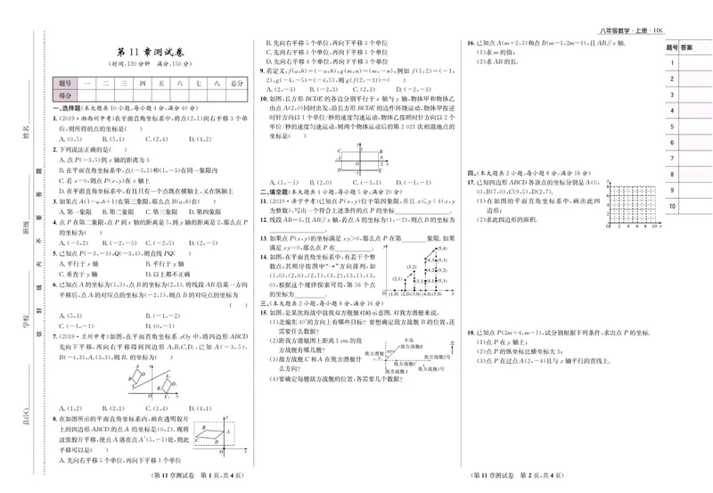 《一卷好题·八年级上册数学沪科版·正文_初中全科目同步习题+精品试卷（7-9年级）_25秋初中数学《同步习题+精品试卷》_初中数学沪科版试卷_一卷好题》第2页预览